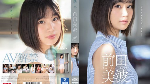 SSIS-540 Rookie NO.1 STYLE Minami Maeda AV Debut 