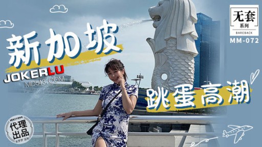 ⁣MM-072 Singapore Egg Vibrator Orgasm - Wu Mengmeng 