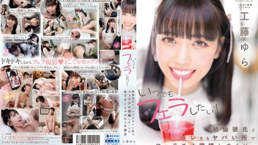 STARS-780 I Want To Blow Anytime! Younger Chin Shabu Bitch Girlfriend Kudo Yura 
