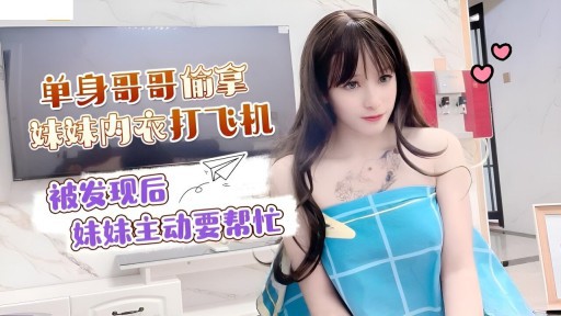 ⁣LLS-120 The Single Brother Steals The Sisters Underwear And Masturbates 