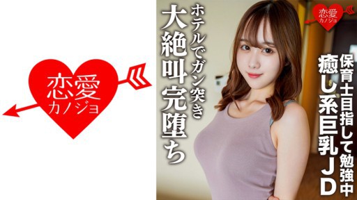 546EROFC-146 Amateur Female College Student [limited] Riko-chan, 21 Years Old, Aiming To Become A Nursery School Teacher 
