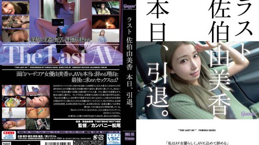 ⁣HMGL-193 Last Yumika Saeki Retired Today 