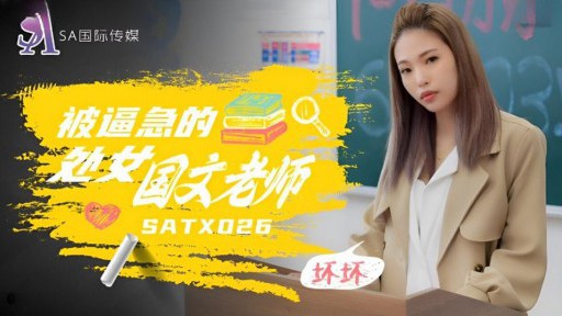 ⁣SATX-026 Anhuis Wisha Virgin Chinese Teacher Who Is F*** To Rush 