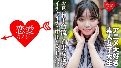⁣546EROFV-159 Amateur College Girl [Limited] Kasumi-chan, A 20-Year-Old Anime-Loving College Girl And Shopping At An Anime Shop In Ikebukuro 