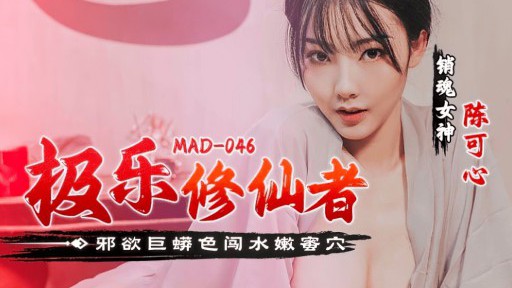 ⁣MAD-046 The Bliss Immortal Cultivator Evil Desires Big Python-colored Breaking Into Tender Honey Hole 