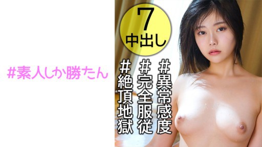 ⁣520SSK-109 A Beautiful Girl Who Was Picked Up Every Day And Made To Give In To A Beautiful Girls Small Pussy And A Hard Fuck With A Big Dick 
