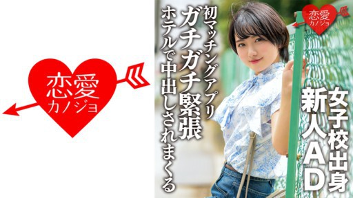 546ERGV-051 A Rookie Ad From A Girls School And A Novice In Love 
