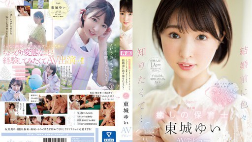 CAWD-535 A 23-Year-Old Healing Nursery Teacher Yui Tojo AV Debut 
