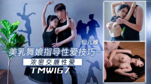 ⁣TMW-167 Beautiful Breast Dancer Guides Sex Skills 