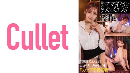 733CLT-042 From Shibuya! Mama Gal Mens Esthetic Voyeur 