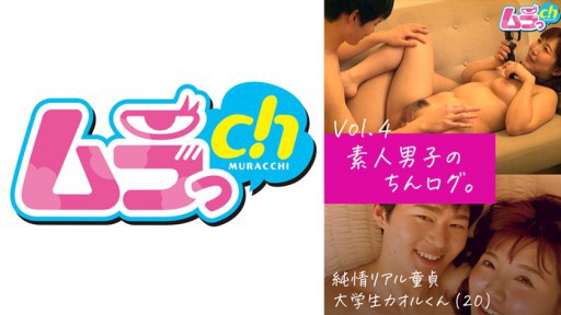 ⁣477GRMO-131 Chin log of an amateur boy. Vol.4 Pure real virgin college student Kaoru (20) 