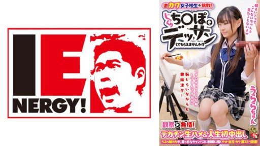 109IENF-27902 Super cute school girls challenge! Would you like to draw a Jikuchi ○po? ? Observation → Estrus! Big Dick Bareback & Lifes First Creampie Urara-chan 