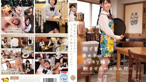PIYO-173 I Wanted To Secretly Drink Semen To That Girl I Saw On The Street... 
