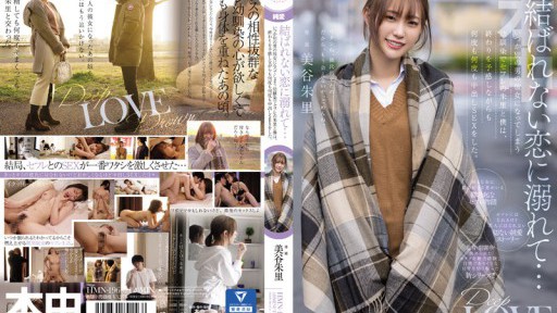 HMN-196 Drowning in unrequited love... One day Ill become another mans girlfriend My childhood friend and sex friend Akari and I had a premonition of the end, but we had vaginal cum shot SEX over and over again 