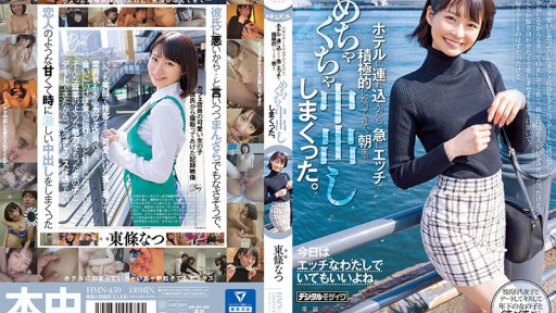 HMN-450 When I asked the cafe clerk, who I always thought was cute, out on a date, he smiled and said OK, even though he had a troubled expression on his face. Came and had a crazy creampie until the morning 