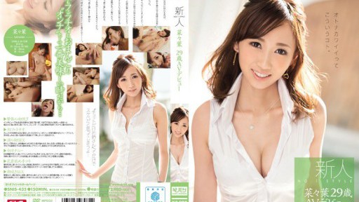 SNIS-435 Newcomer NO.1STYLE Nanaha, 29 years old, AV debut 