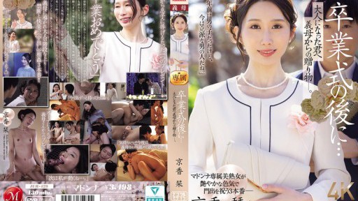 JUR-429 After the graduation ceremony... A gift from your stepmother to you now that youre an adult. Kyoka Shiori 