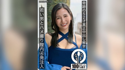 787HNAMH-022 Miraculous 52-year-old real creampie ban lifted, POV video with a young man, 4 vaginal injections, Yurine Tsukino 